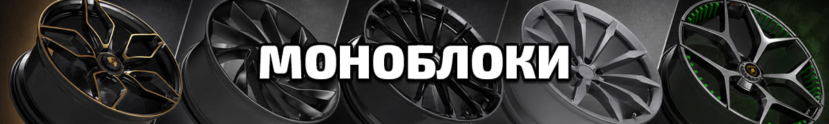 Кованые диски моноблоки